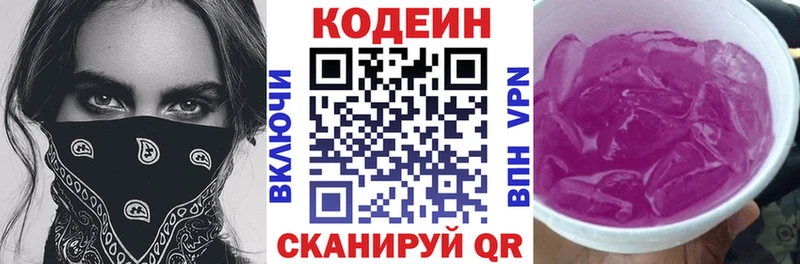 Кодеиновый сироп Lean напиток Lean (лин)  хочу   Сясьстрой 
